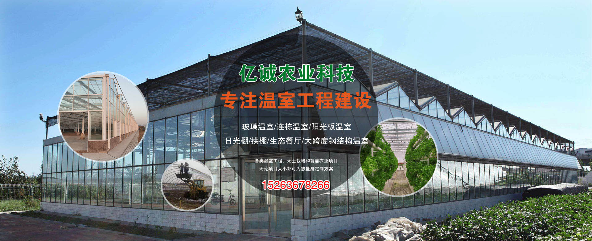 億誠農業-專注溫室工程建設